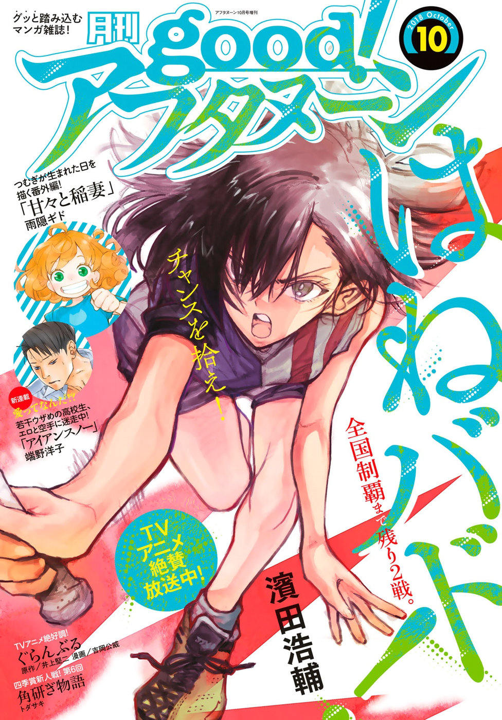 Hanebado! Chapter 67 1ページ