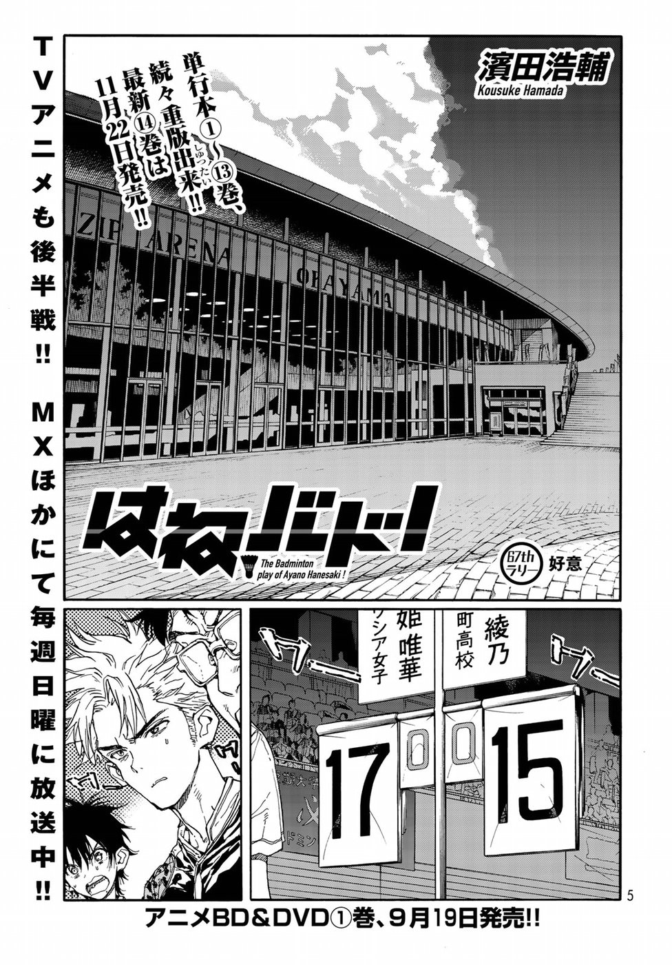 Hanebado! Chapter 67 2ページ