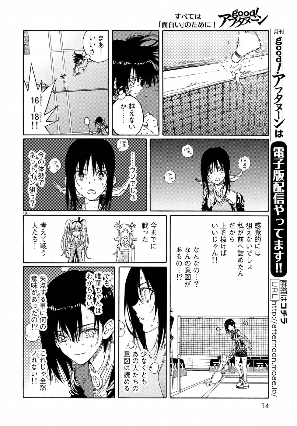 Hanebado! Chapter 67 11ページ