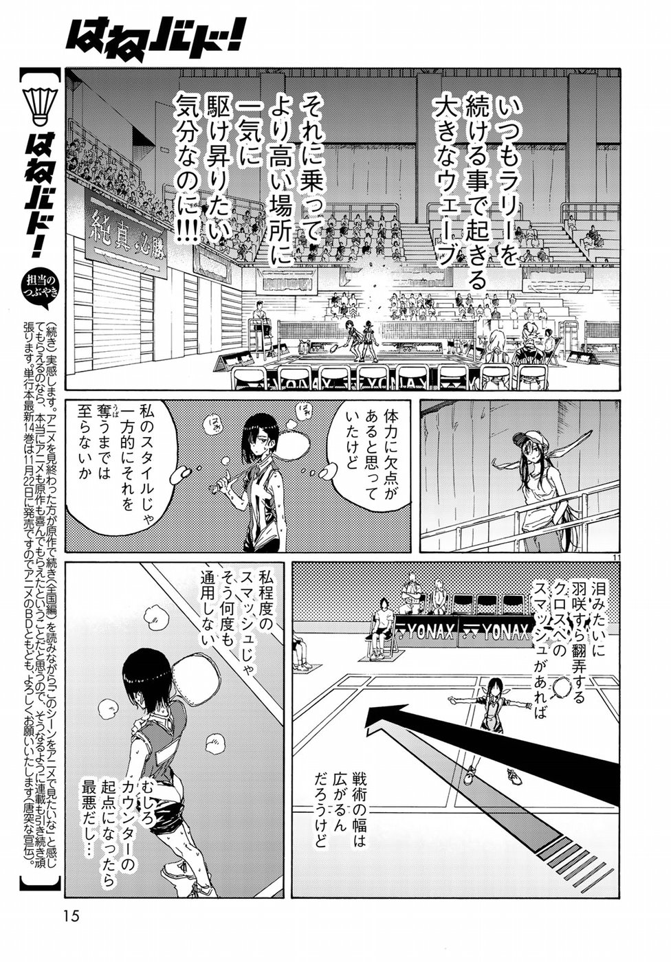 Hanebado! Chapter 67 12ページ