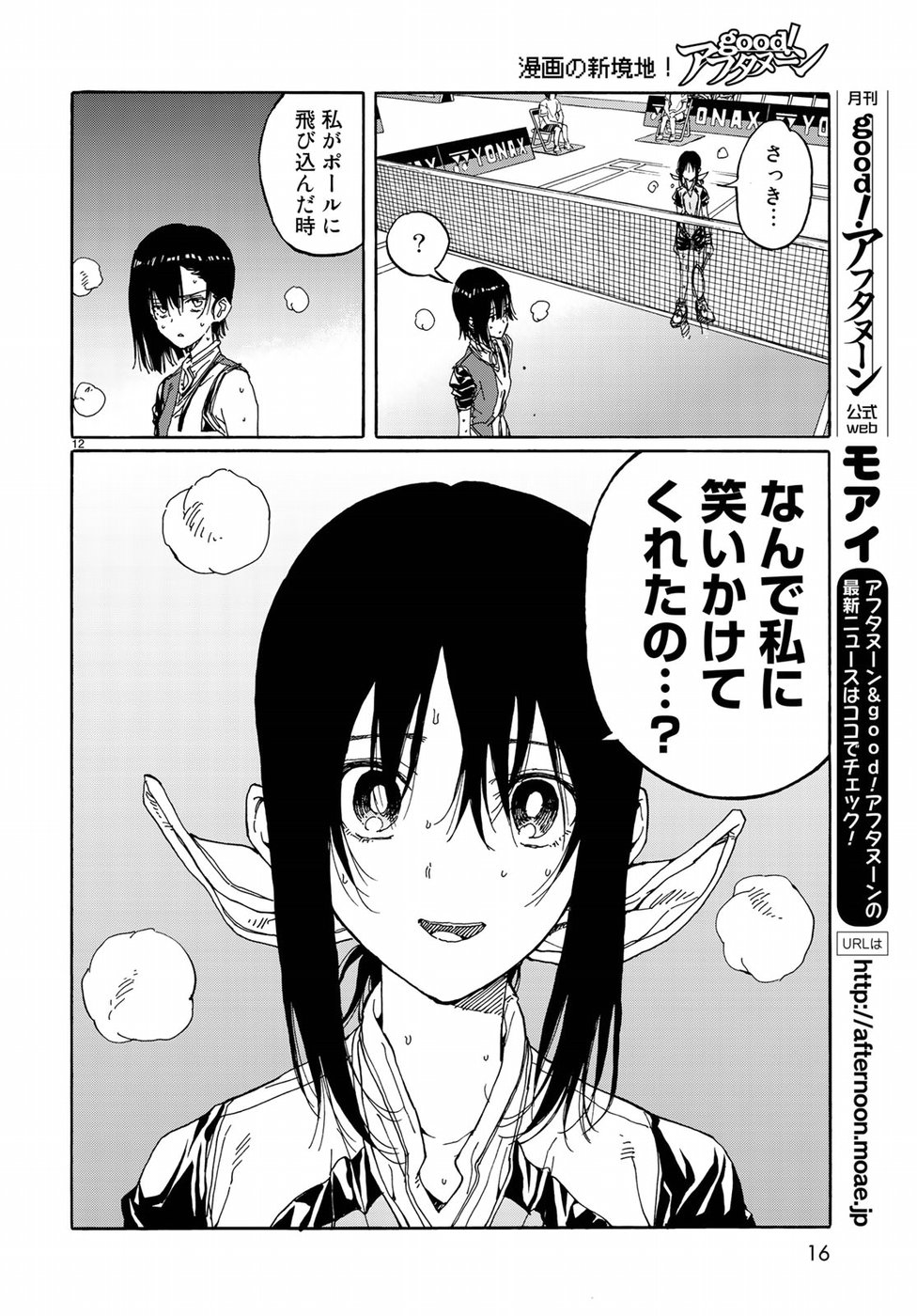Hanebado! Chapter 67 13ページ