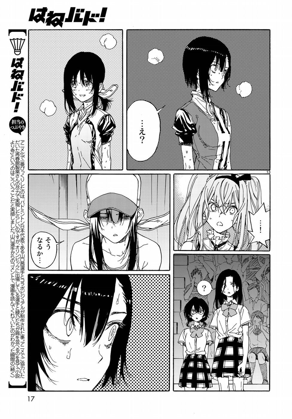 Hanebado! Chapter 67 14ページ