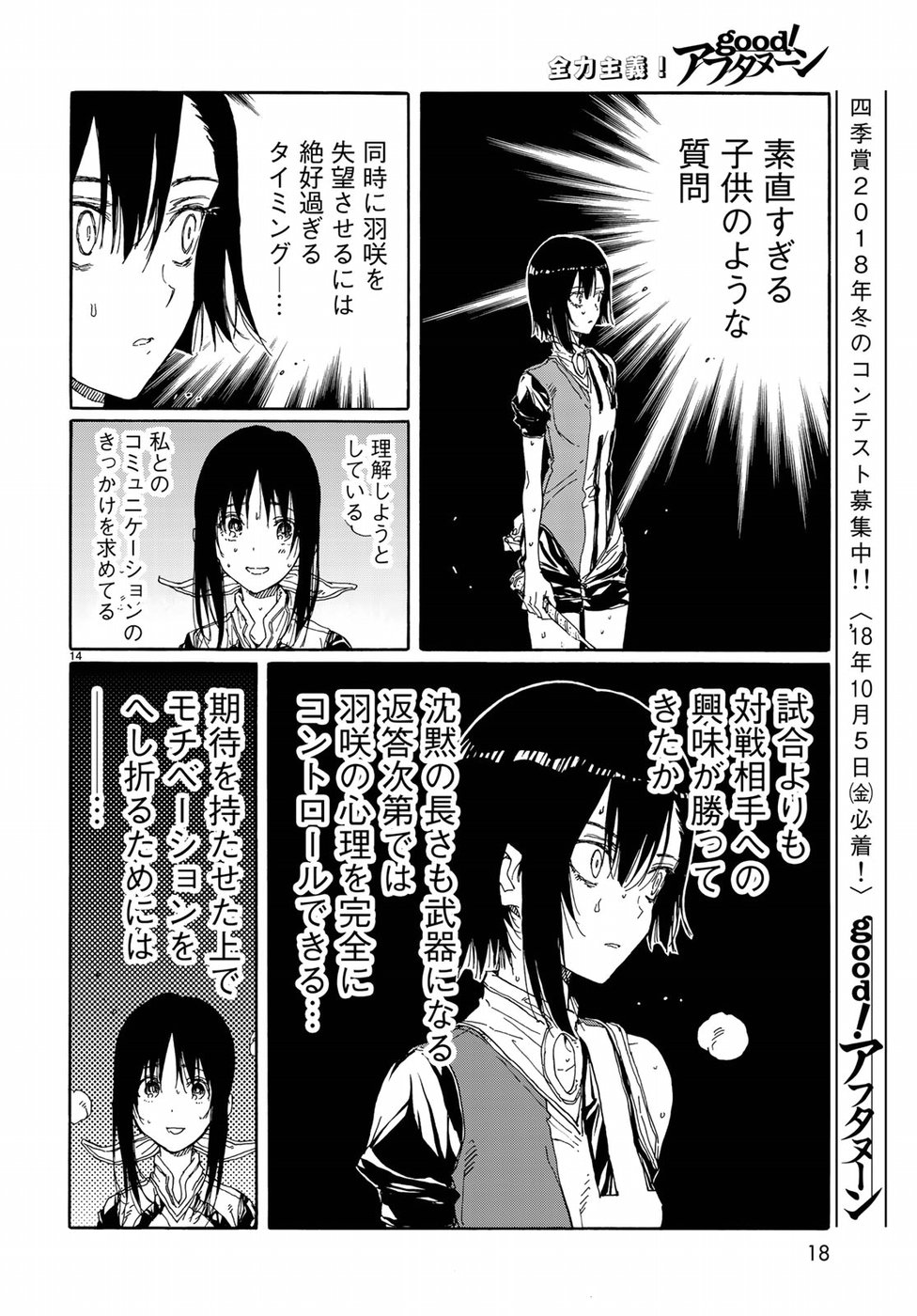 Hanebado! Chapter 67 15ページ