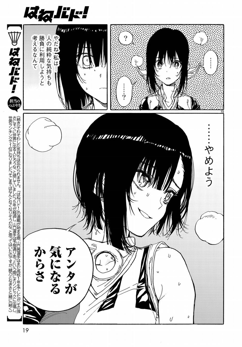 Hanebado! Chapter 67 16ページ