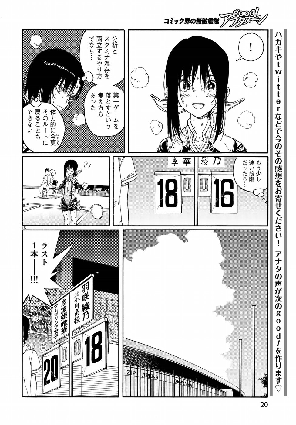 Hanebado! Chapter 67 17ページ
