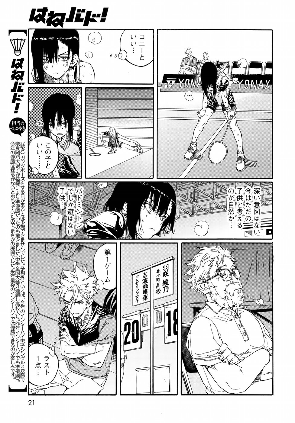 Hanebado! Chapter 67 18ページ