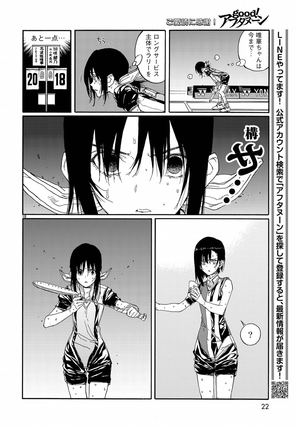 Hanebado! Chapter 67 19ページ