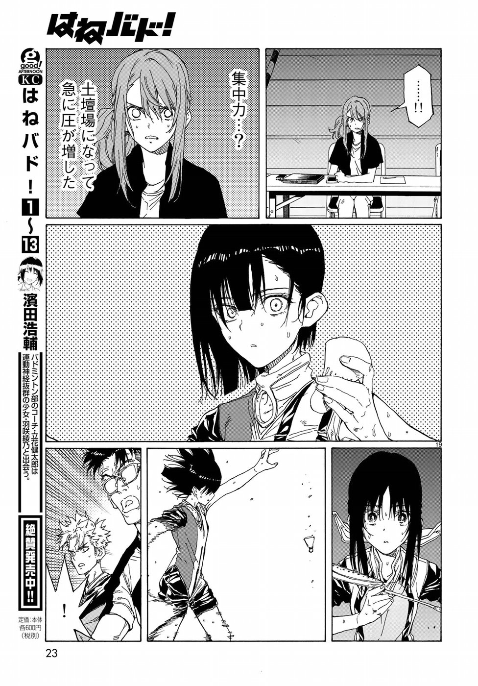 Hanebado! Chapter 67 20ページ