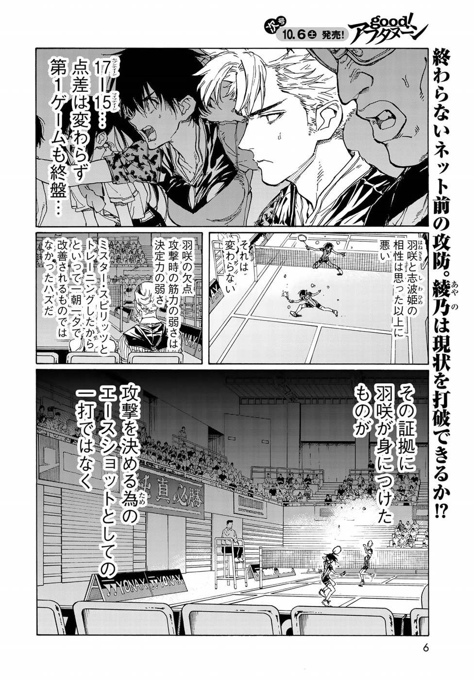 Hanebado! Chapter 67 3ページ
