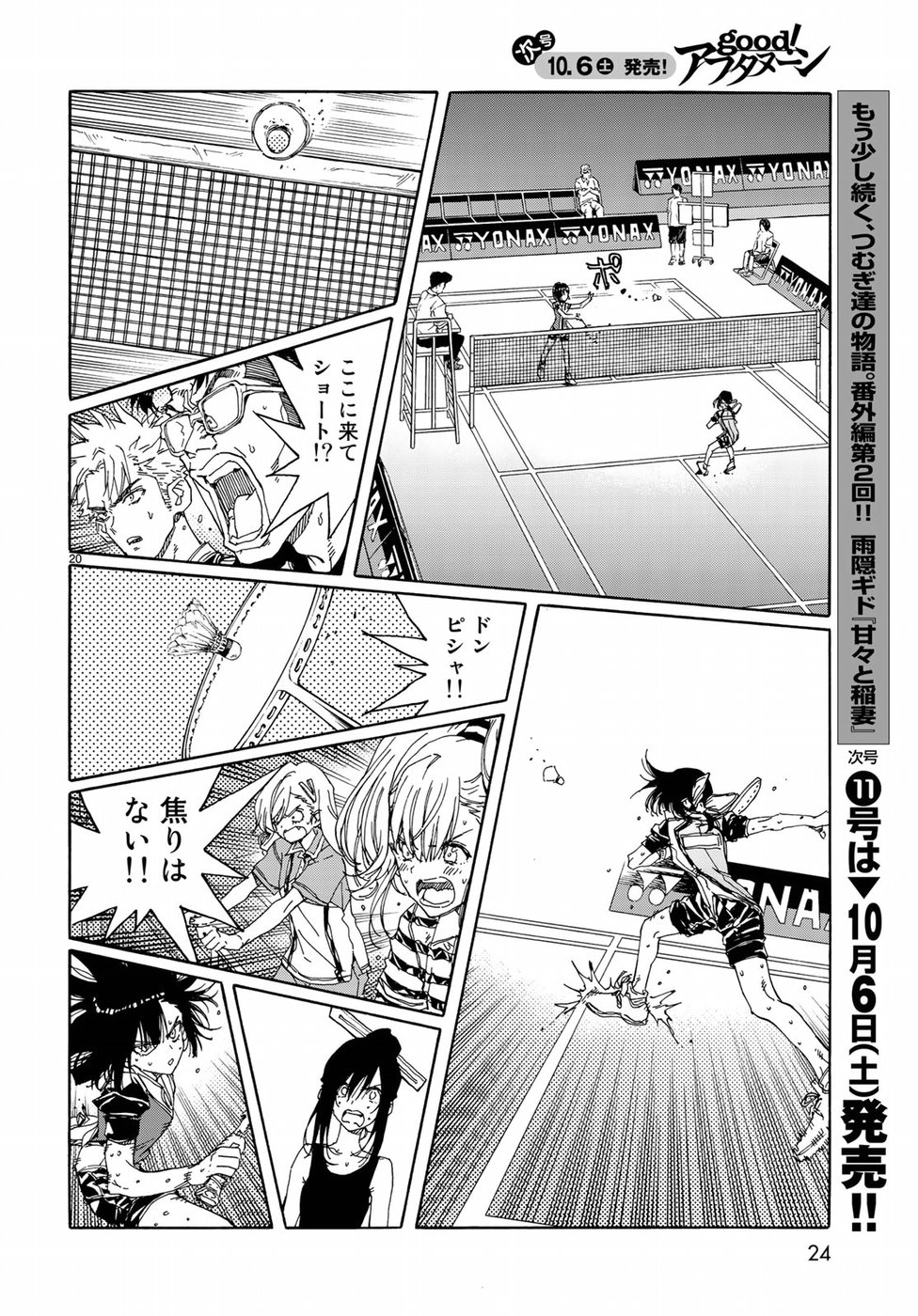 Hanebado! Chapter 67 21ページ