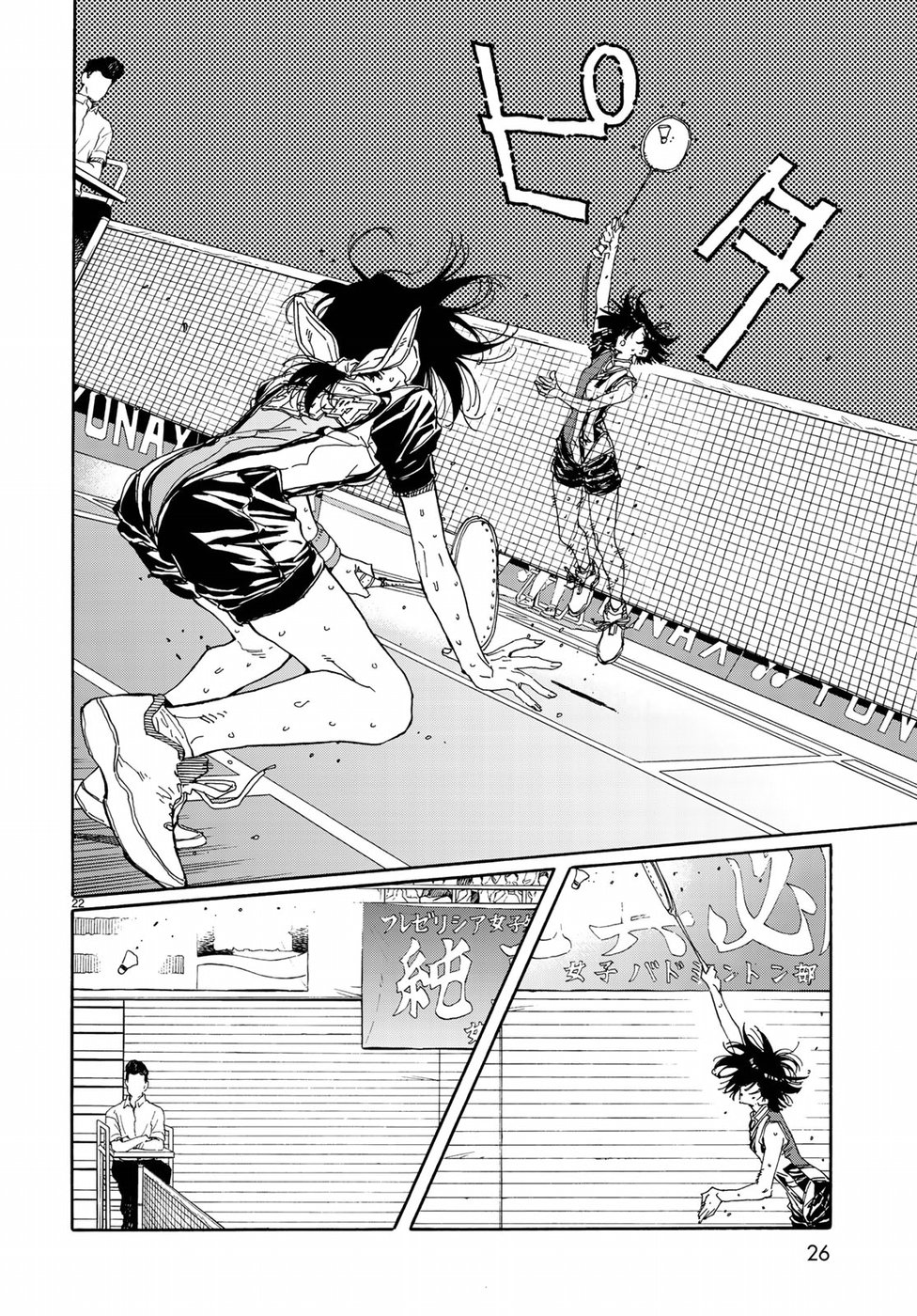Hanebado! Chapter 67 23ページ