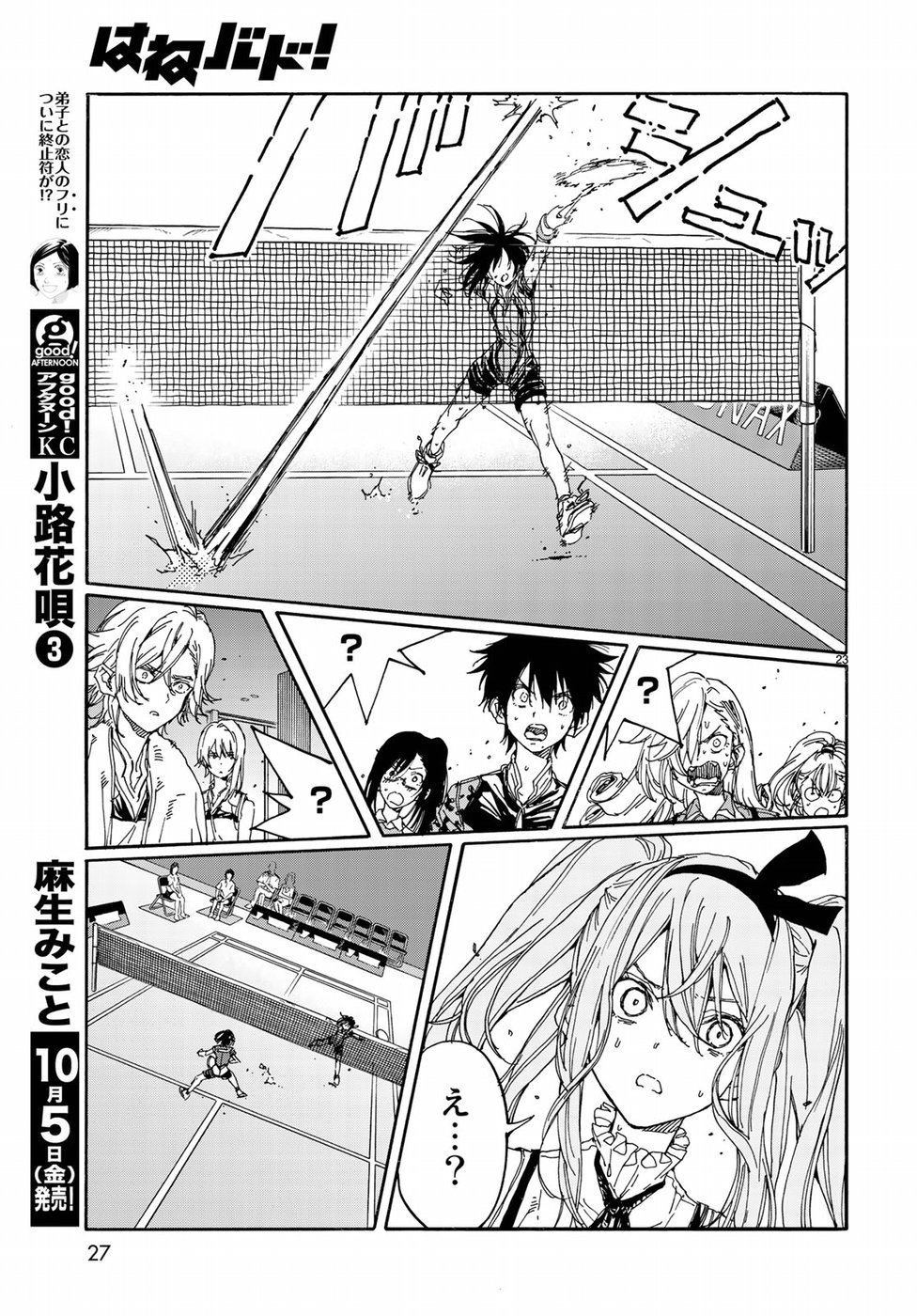 Hanebado! Chapter 67 24ページ
