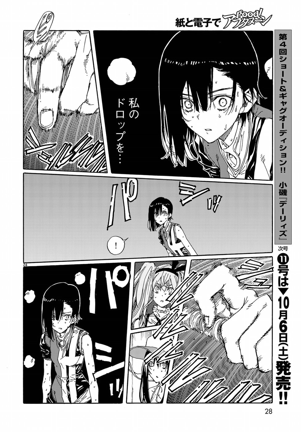 Hanebado! Chapter 67 25ページ