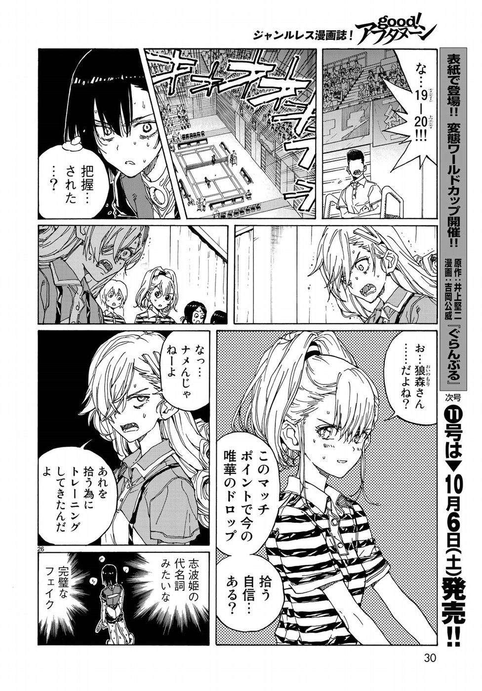 Hanebado! Chapter 67 27ページ