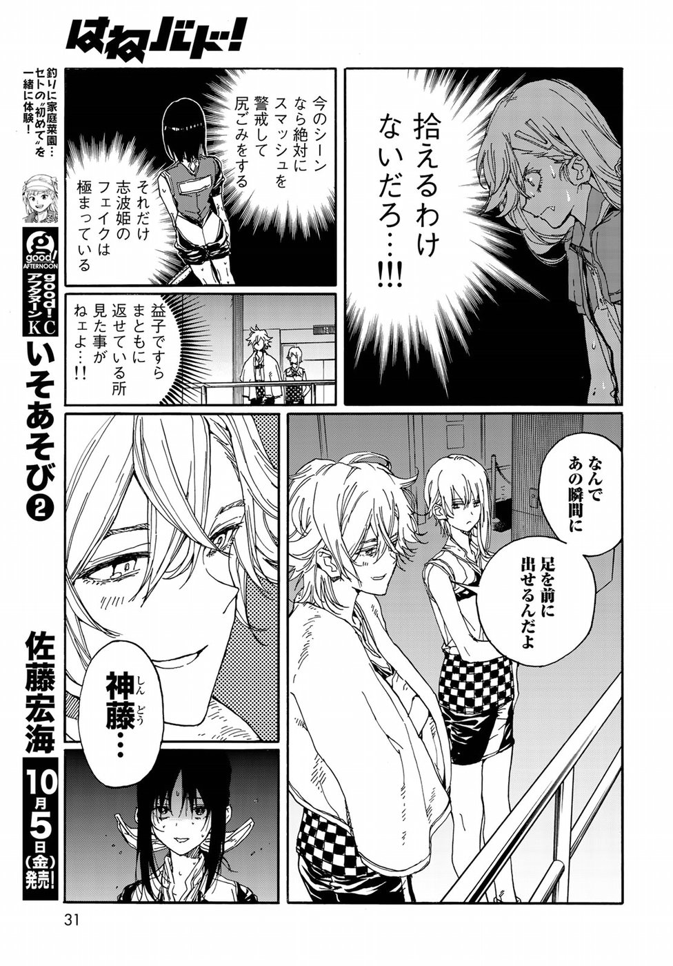 Hanebado! Chapter 67 28ページ