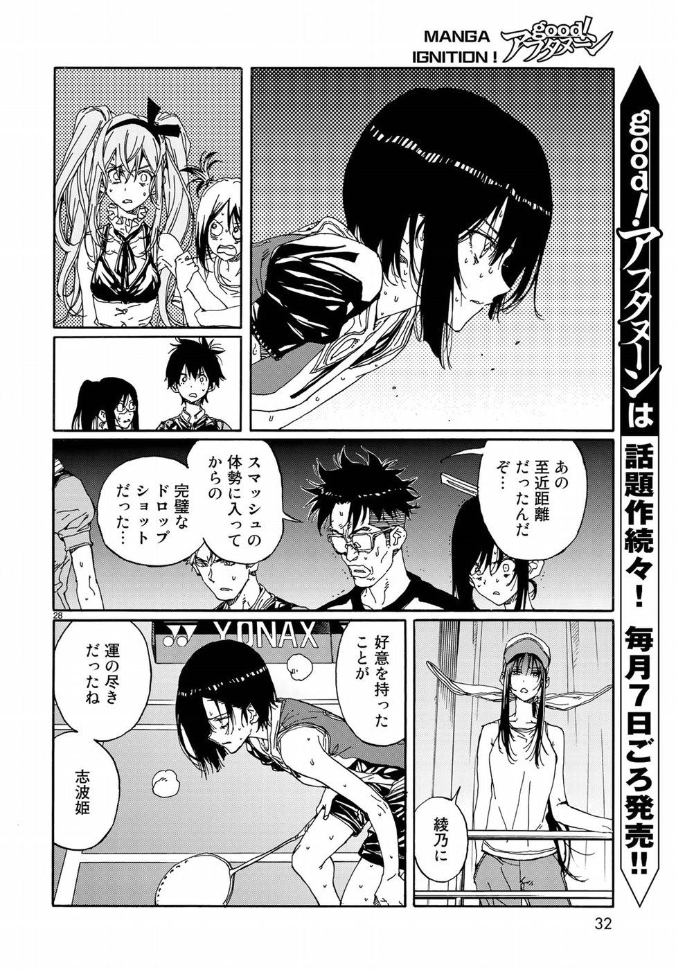 Hanebado! Chapter 67 29ページ