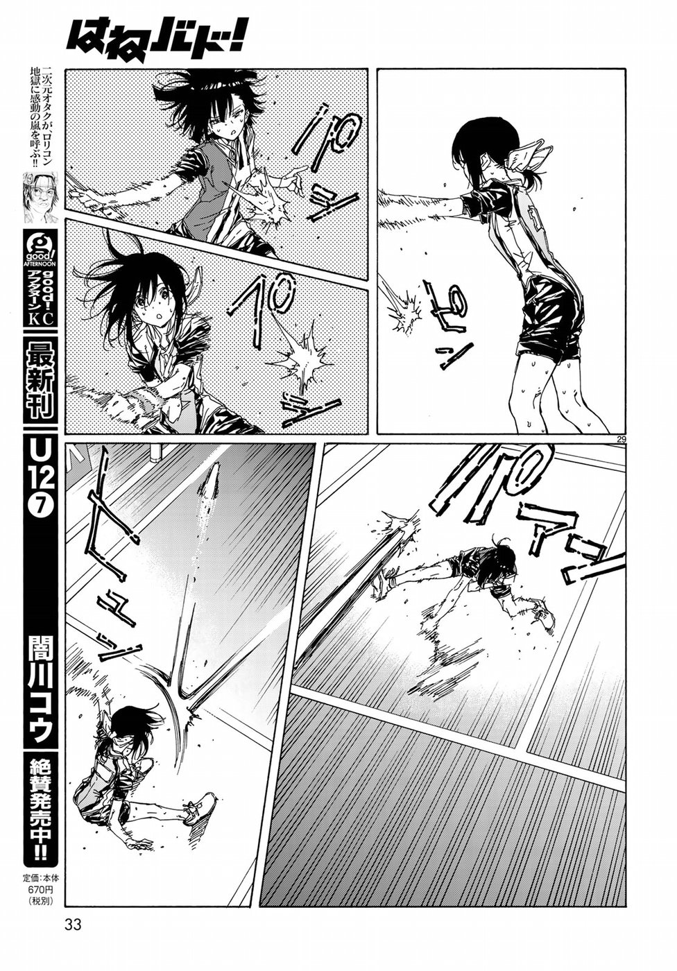 Hanebado! Chapter 67 30ページ