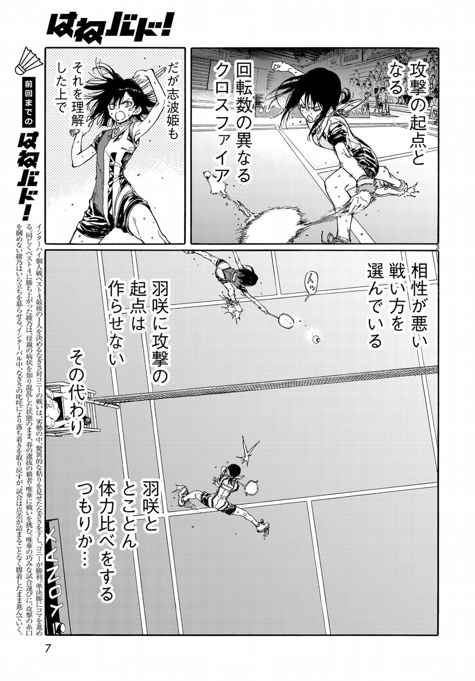 Hanebado! Chapter 67 4ページ