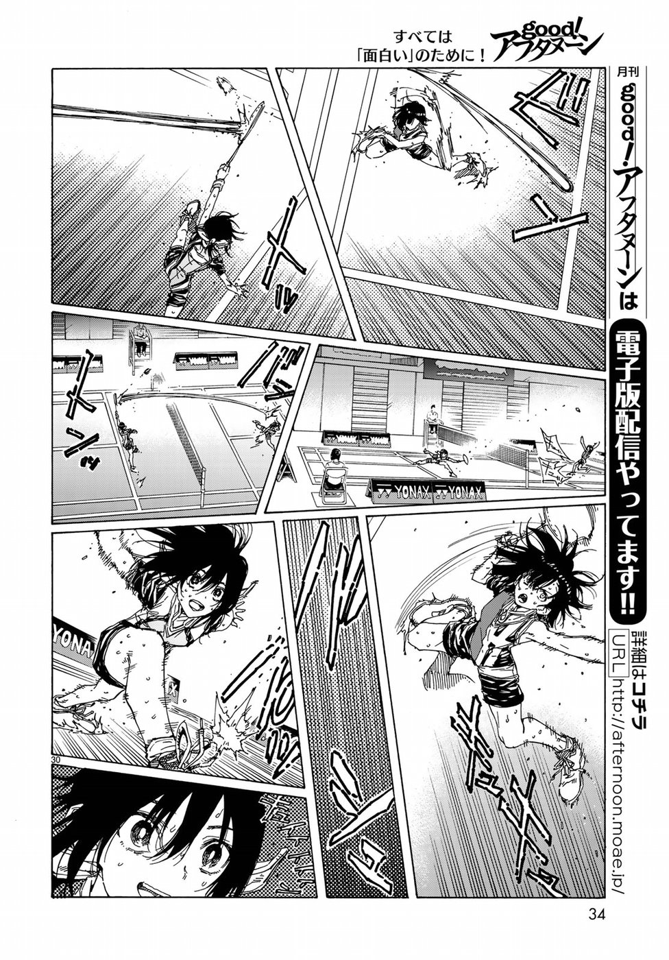 Hanebado! Chapter 67 31ページ
