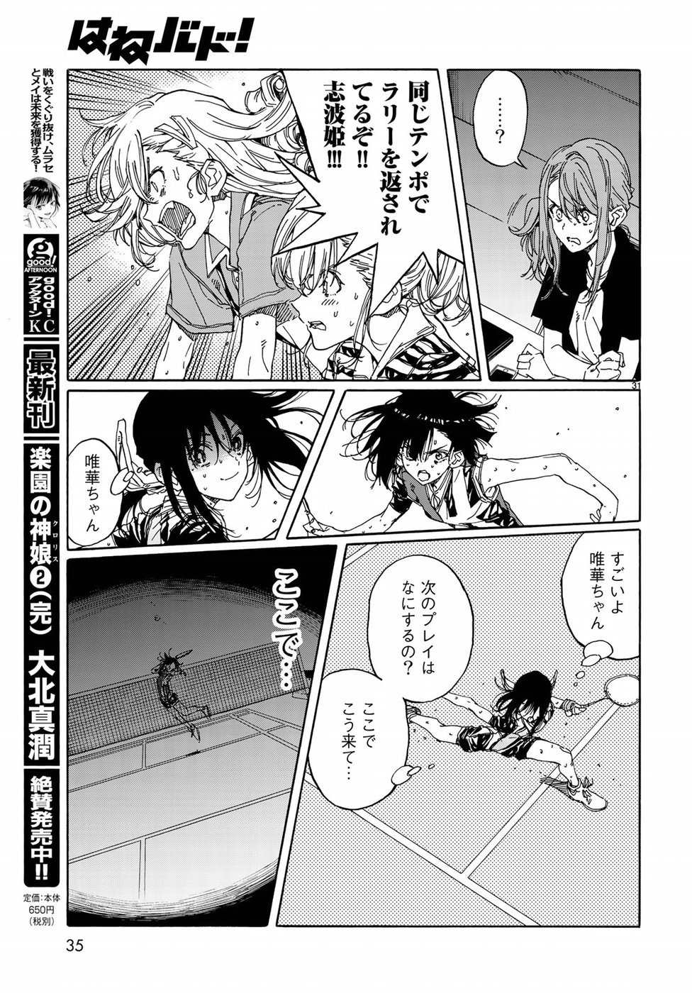 Hanebado! Chapter 67 32ページ