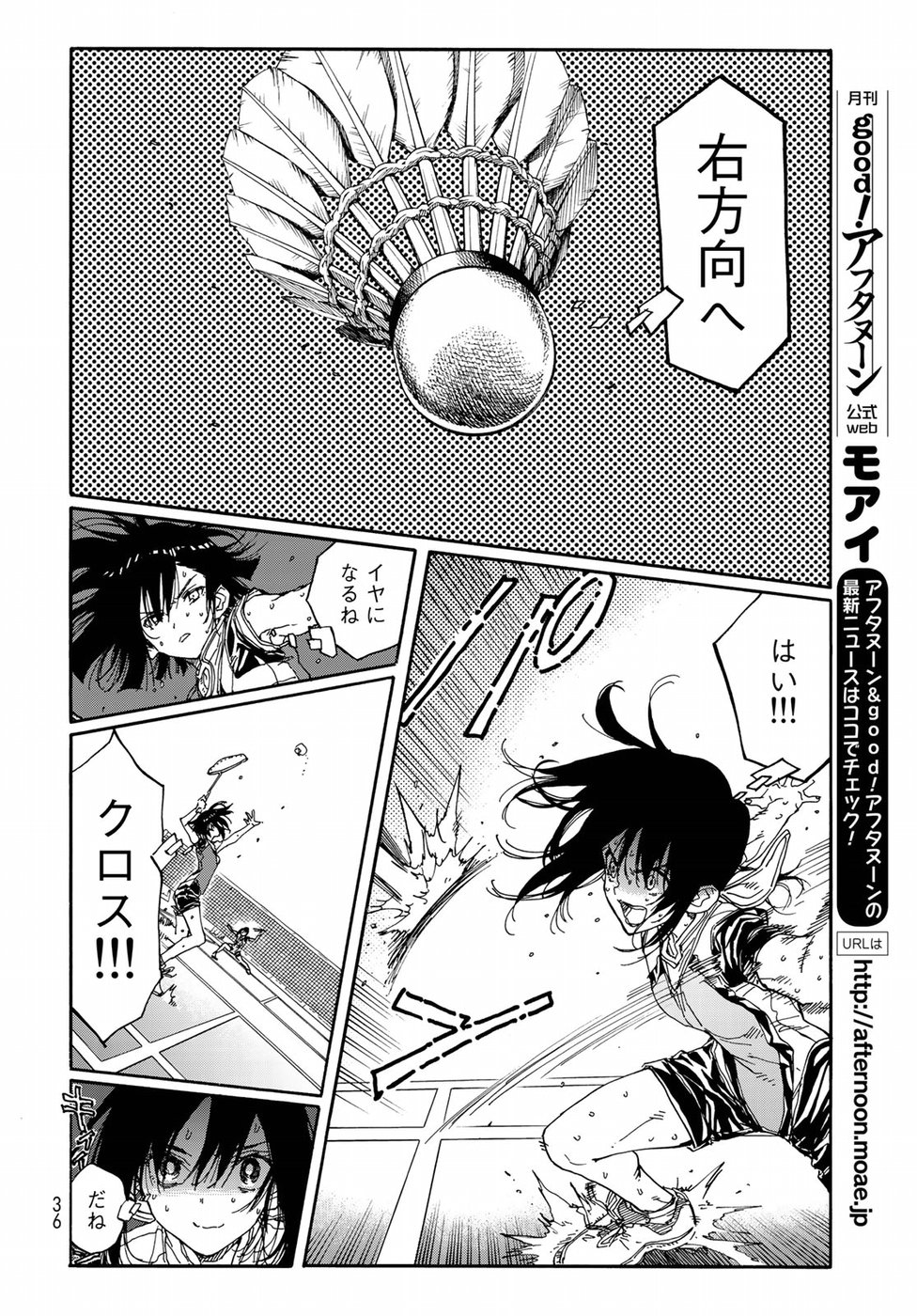 Hanebado! Chapter 67 33ページ