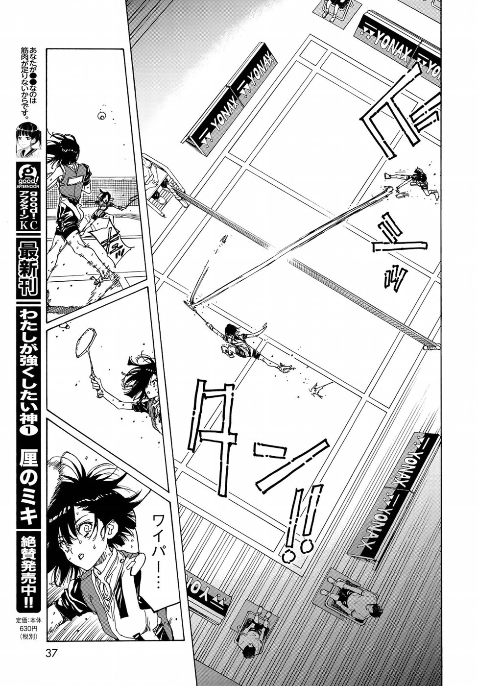 Hanebado! Chapter 67 34ページ