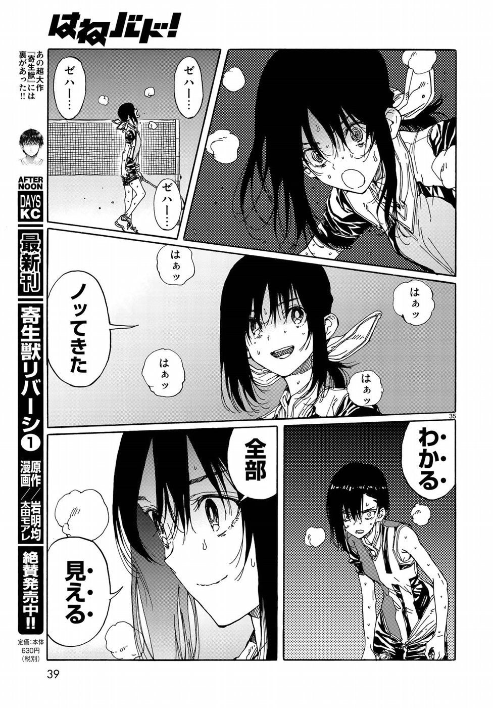 Hanebado! Chapter 67 36ページ