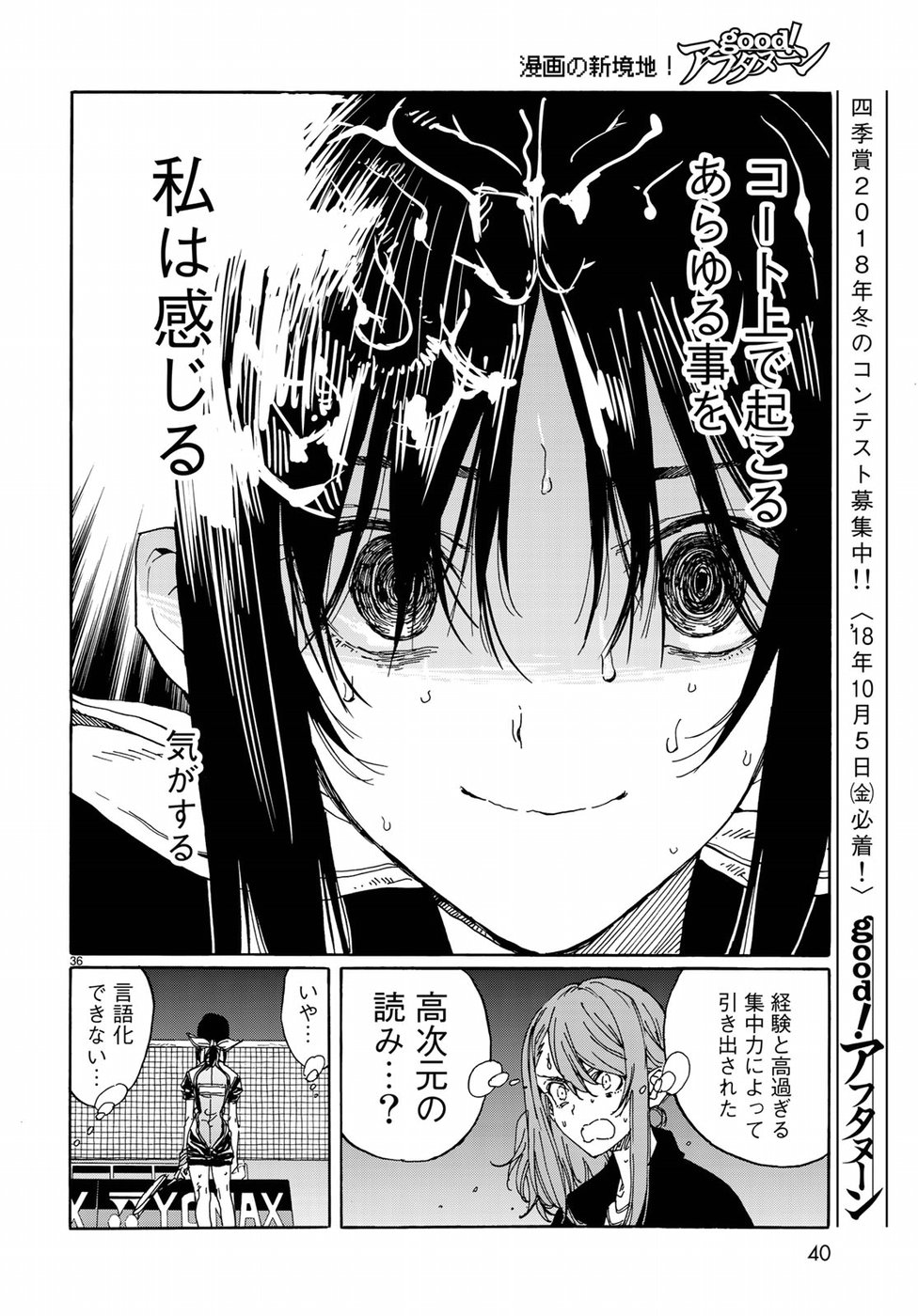 Hanebado! Chapter 67 37ページ