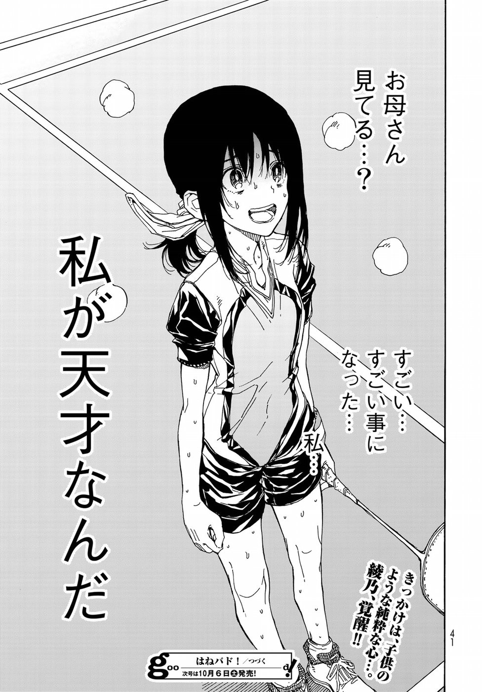 Hanebado! Chapter 67 38ページ