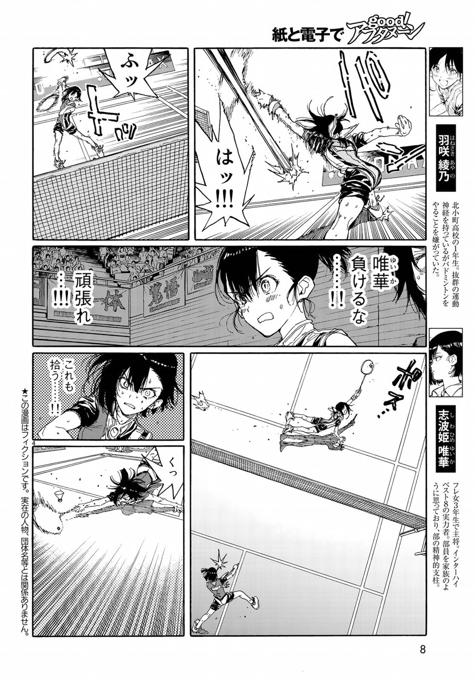 Hanebado! Chapter 67 5ページ