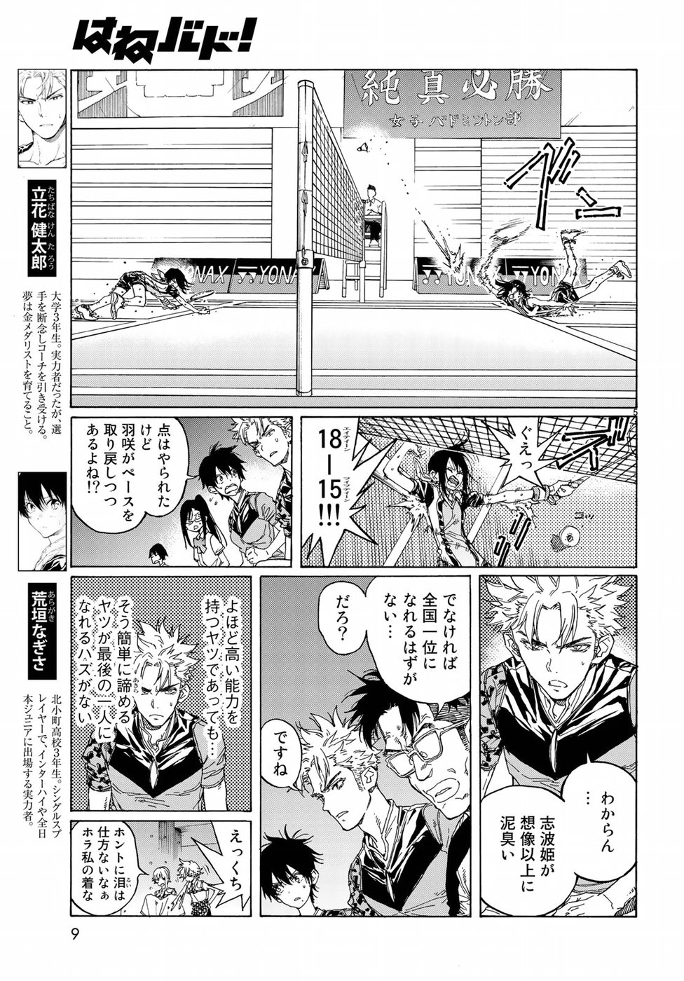 Hanebado! Chapter 67 6ページ