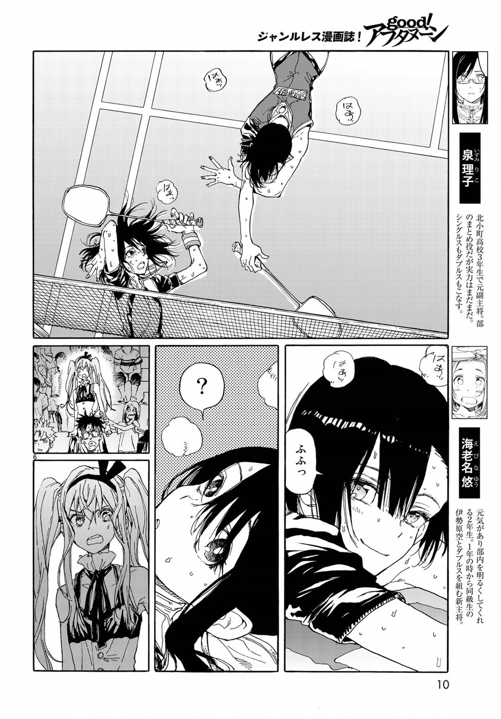 Hanebado! Chapter 67 7ページ