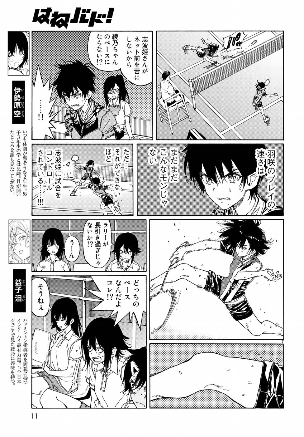 Hanebado! Chapter 67 8ページ