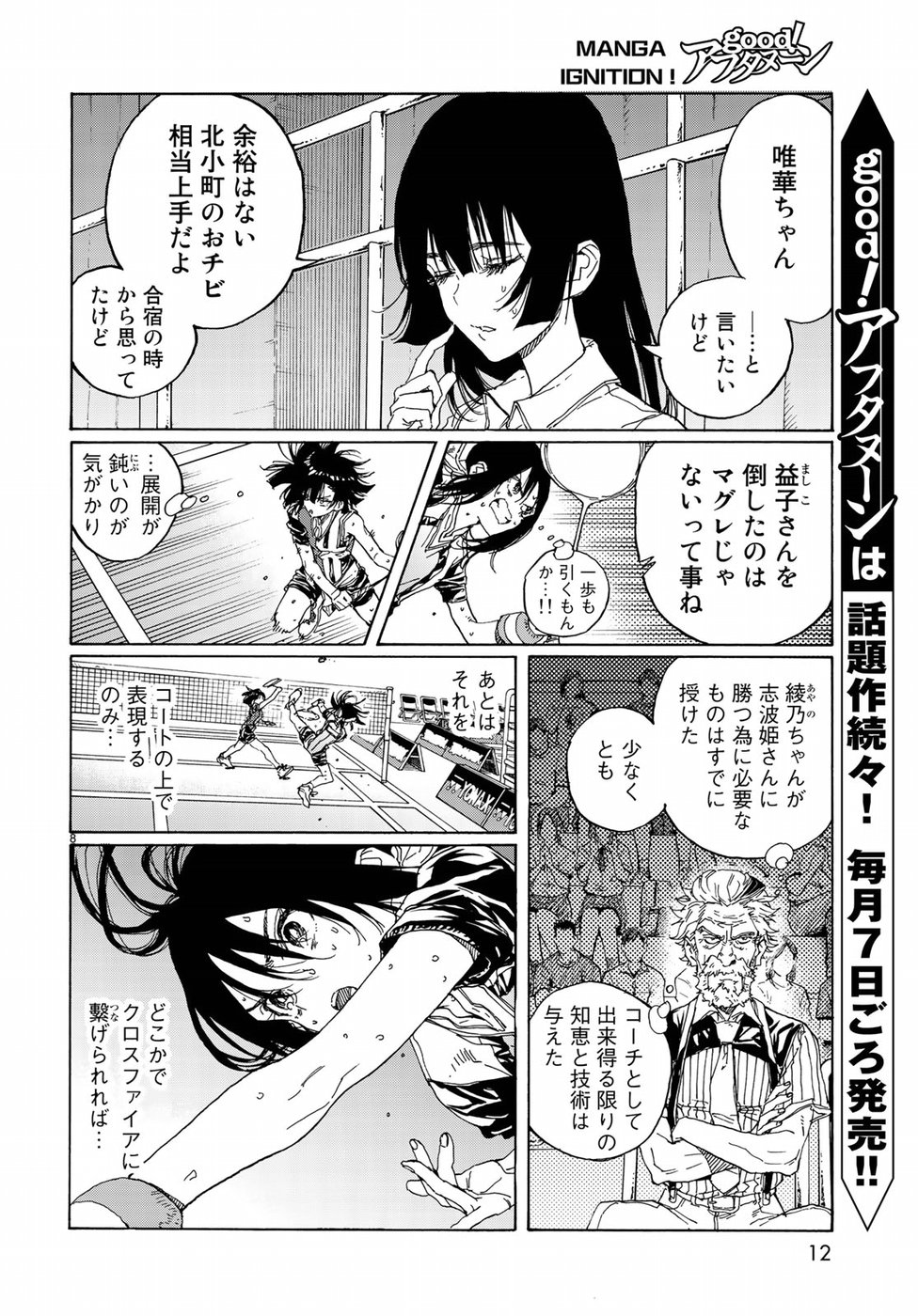 Hanebado! Chapter 67 9ページ