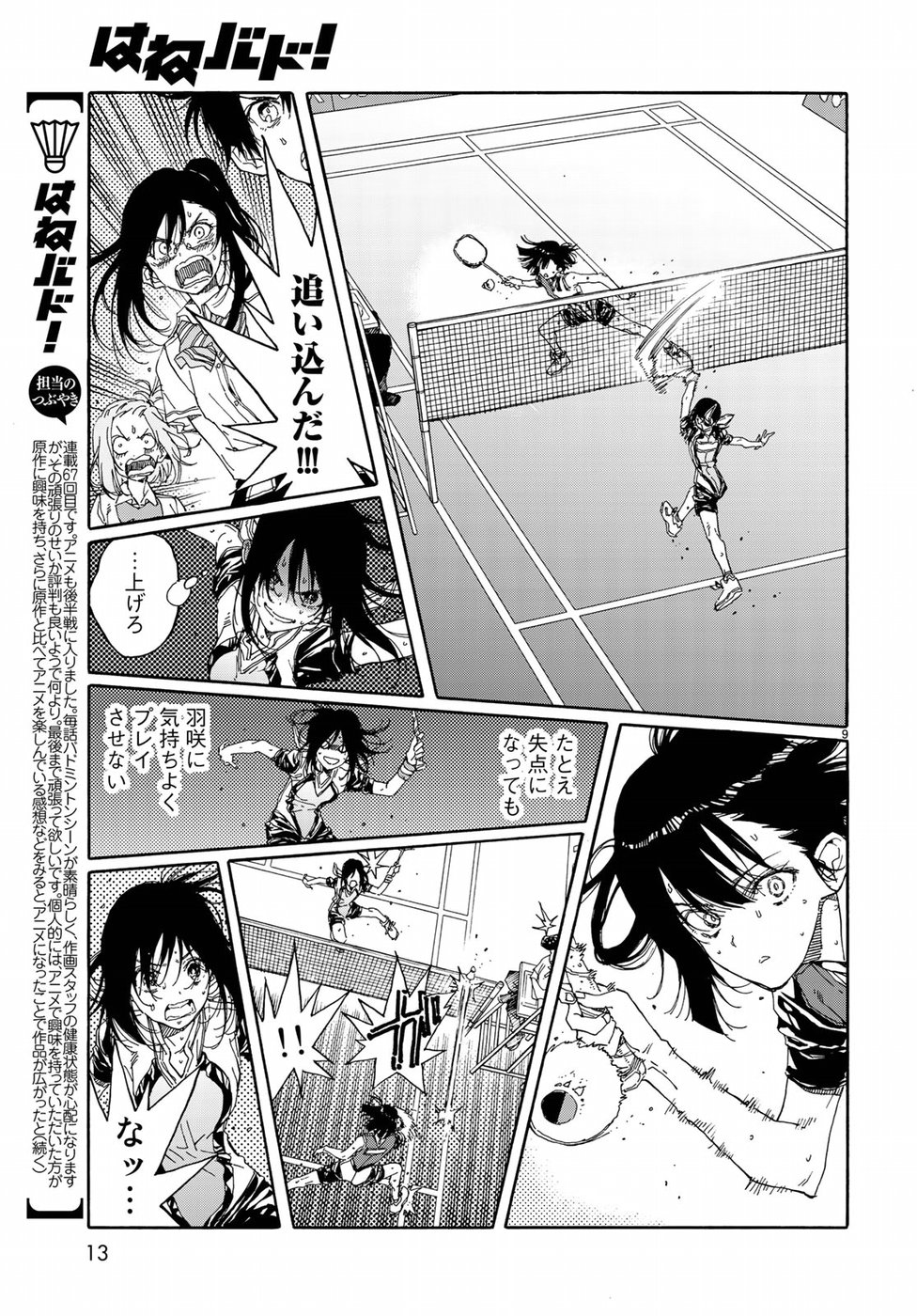 Hanebado! Chapter 67 10ページ