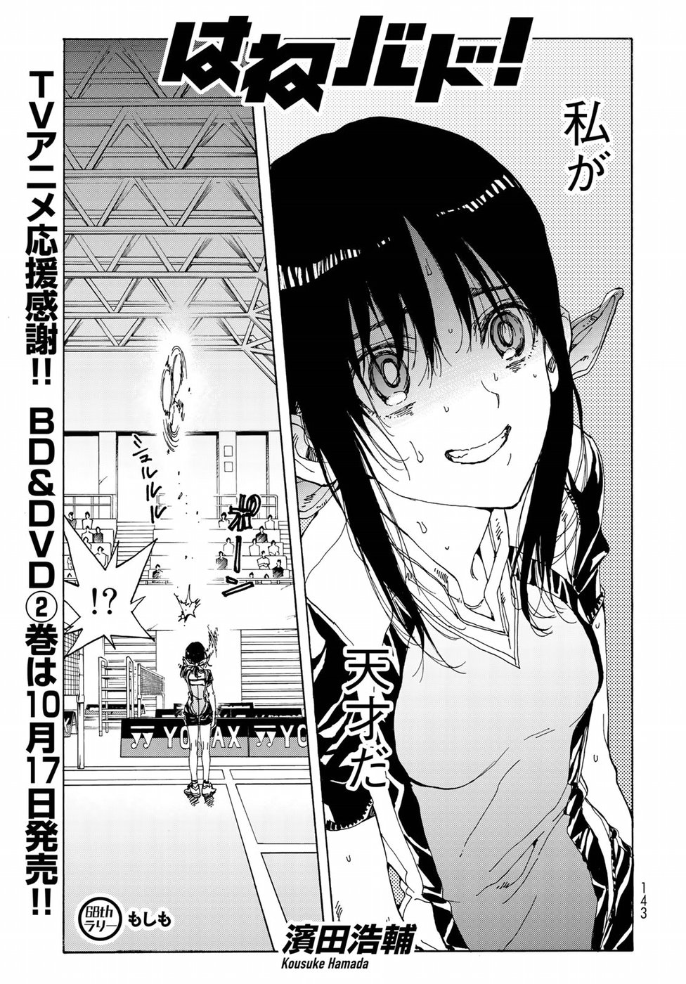 Hanebado! Chapter 68 1ページ