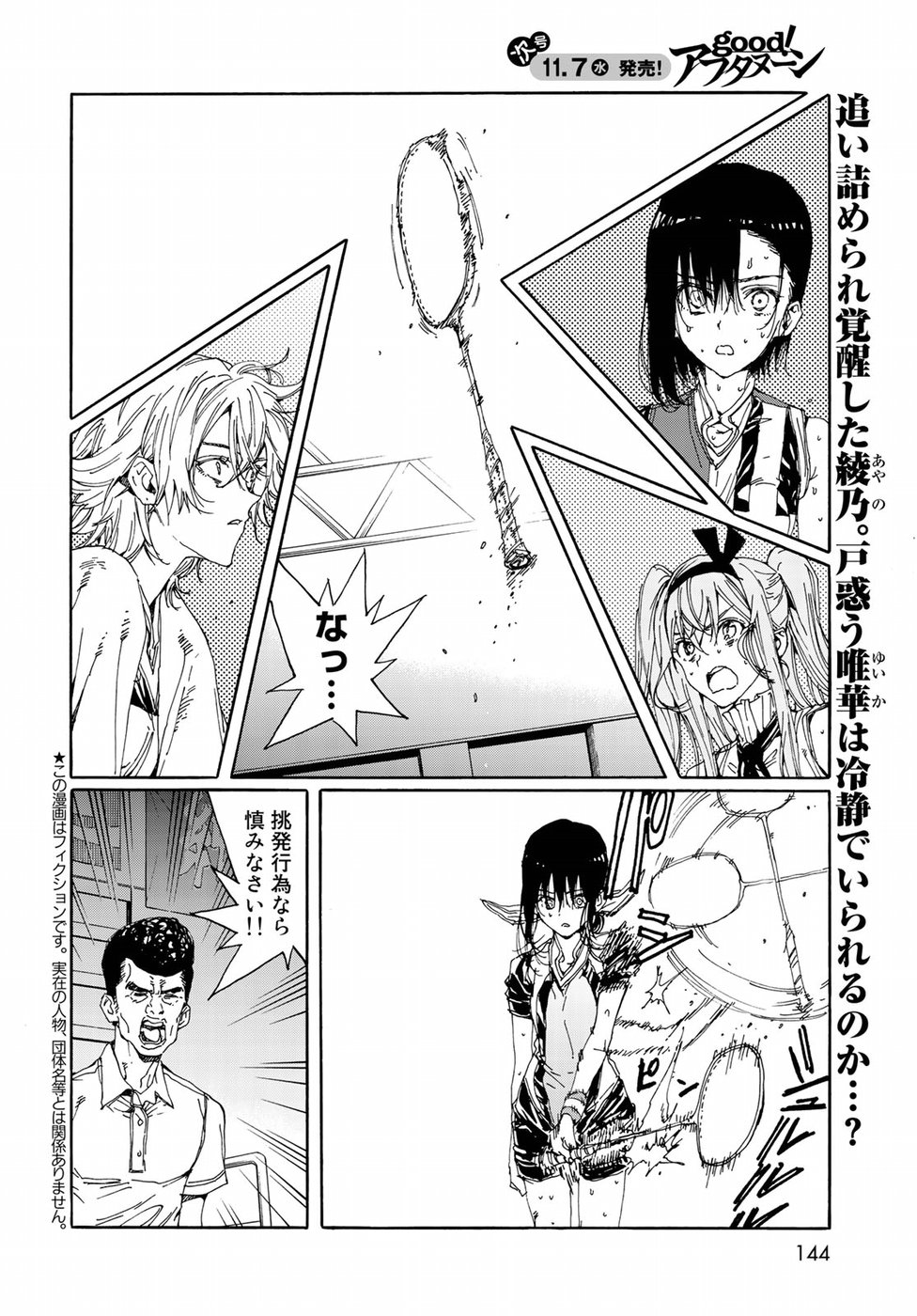 Hanebado! Chapter 68 2ページ