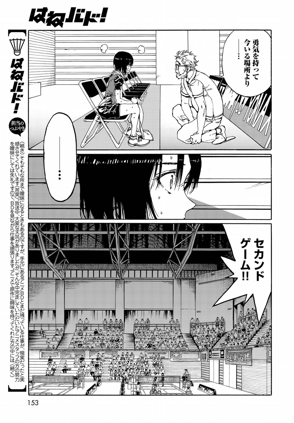 Hanebado! Chapter 68 11ページ
