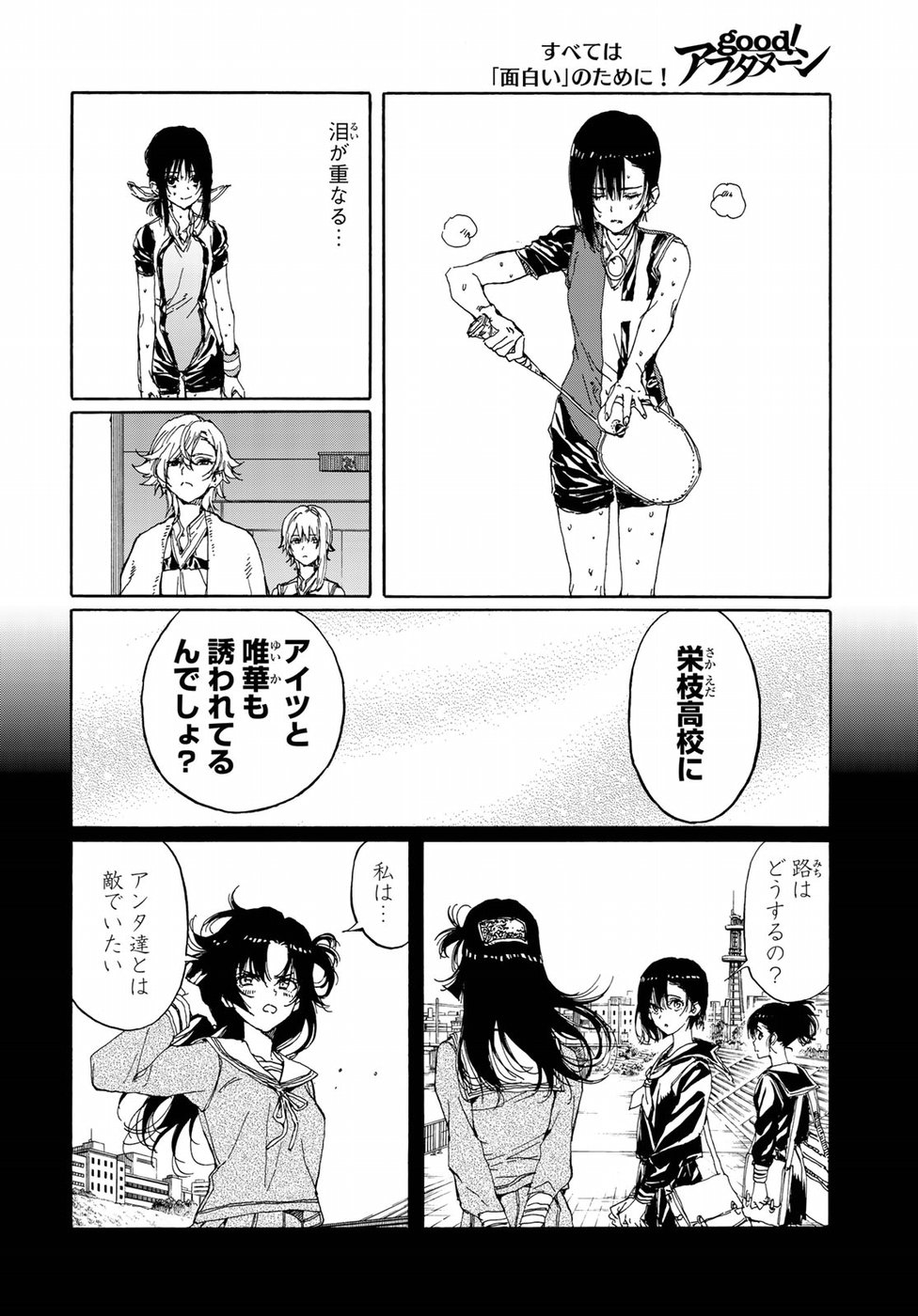 Hanebado! Chapter 68 12ページ