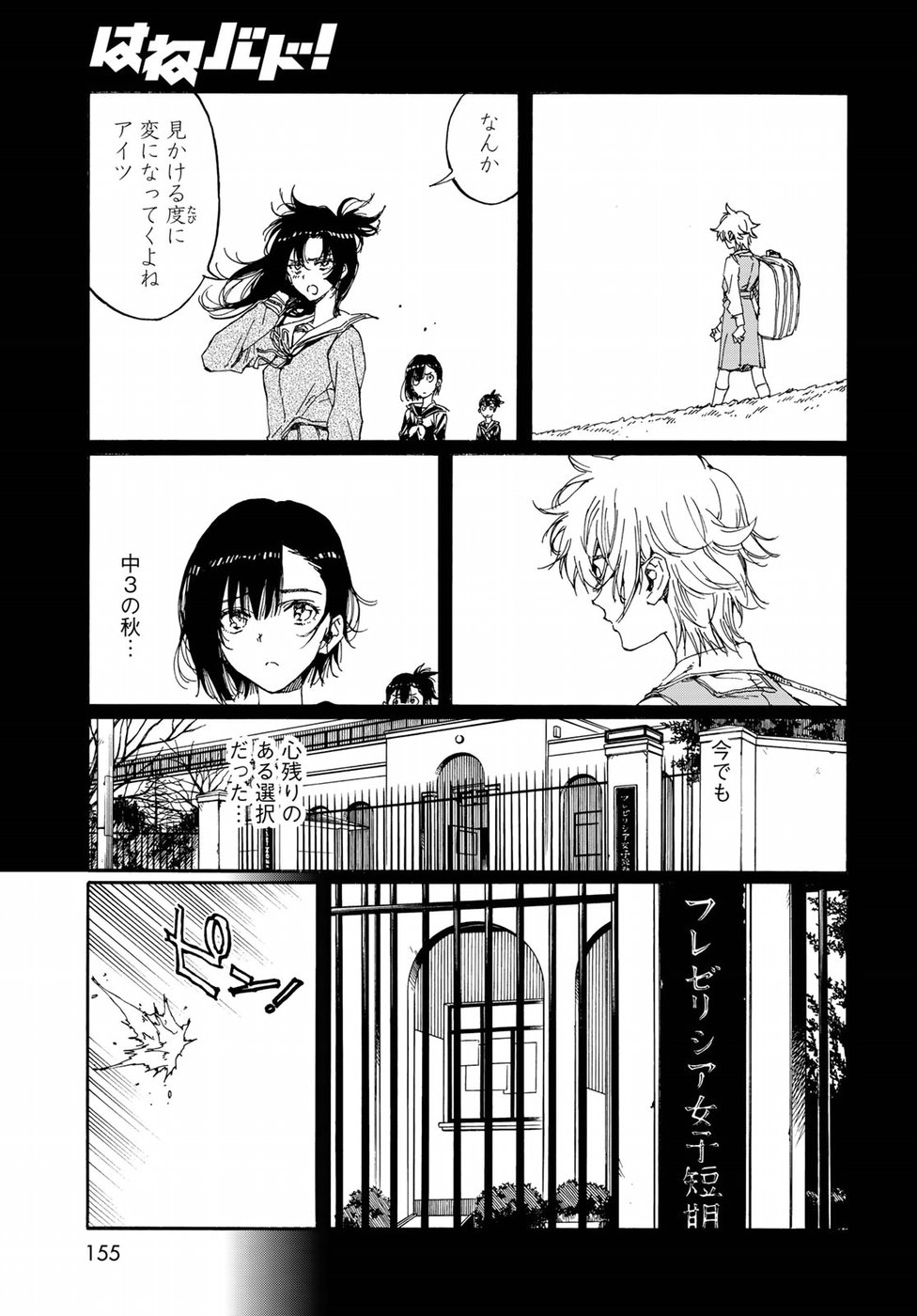 Hanebado! Chapter 68 13ページ