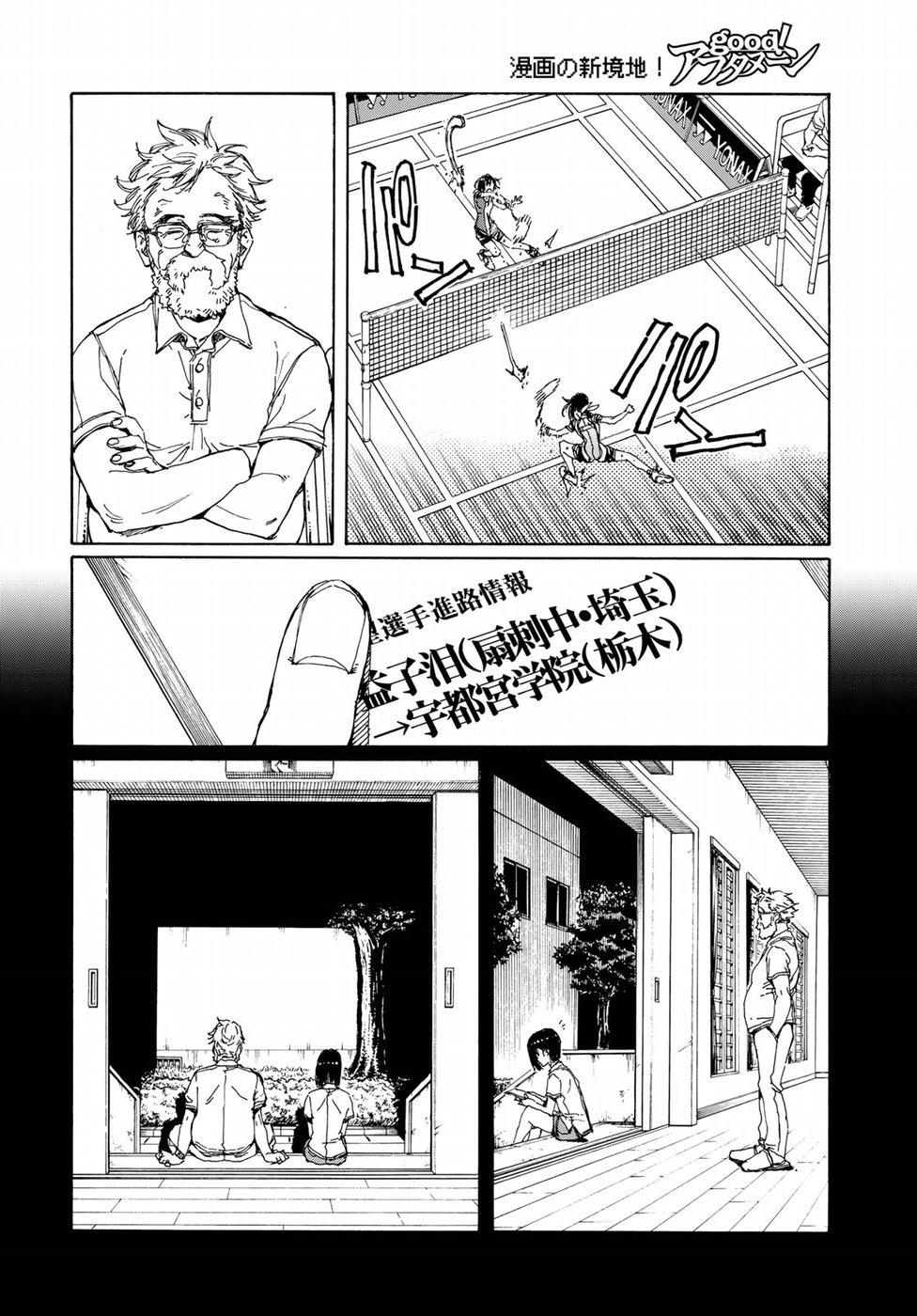 Hanebado! Chapter 68 14ページ