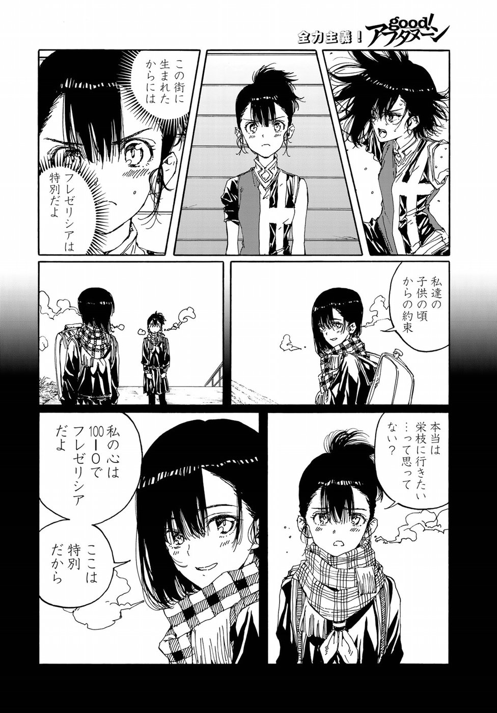 Hanebado! Chapter 68 16ページ