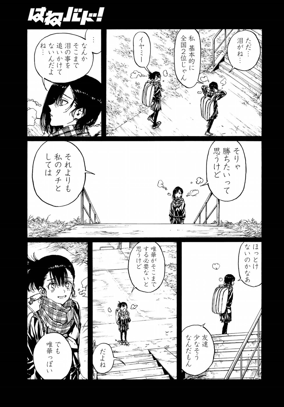 Hanebado! Chapter 68 17ページ
