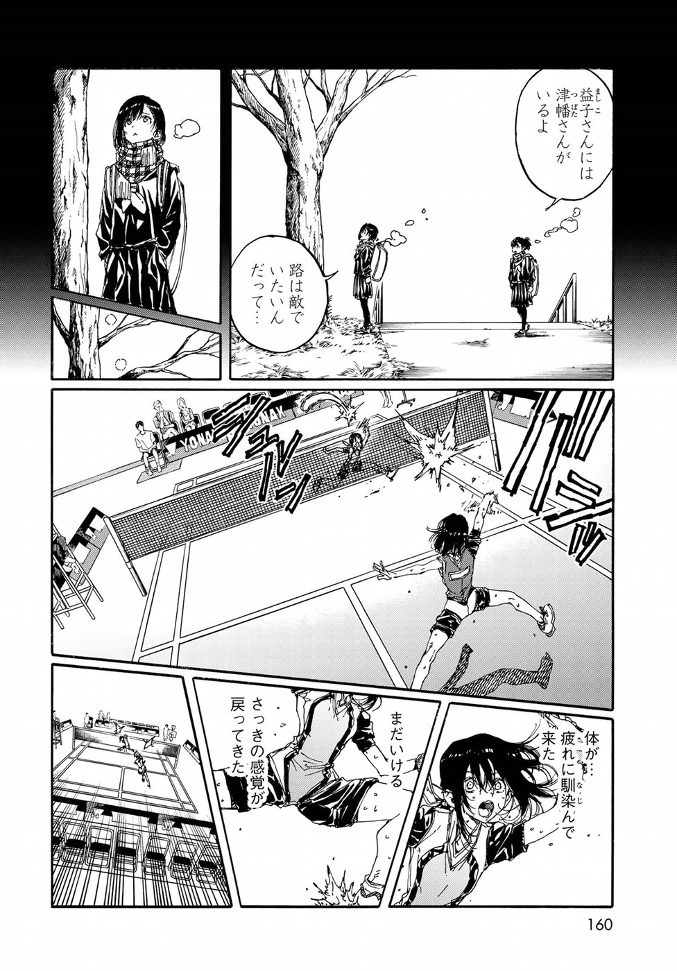 Hanebado! Chapter 68 18ページ