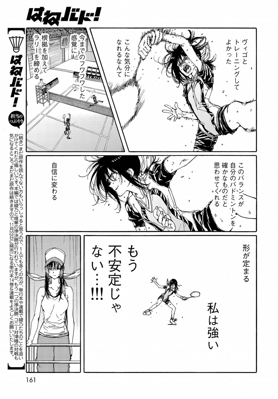 Hanebado! Chapter 68 19ページ