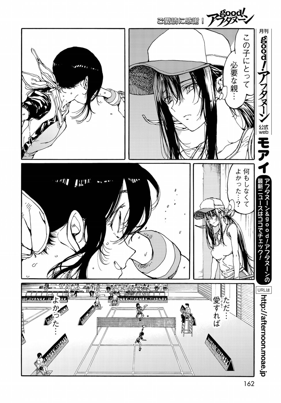 Hanebado! Chapter 68 20ページ