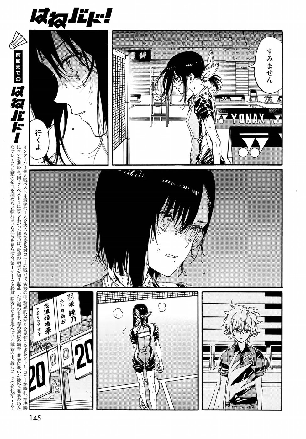 Hanebado! Chapter 68 3ページ