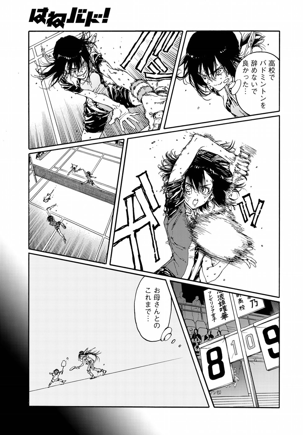 Hanebado! Chapter 68 21ページ