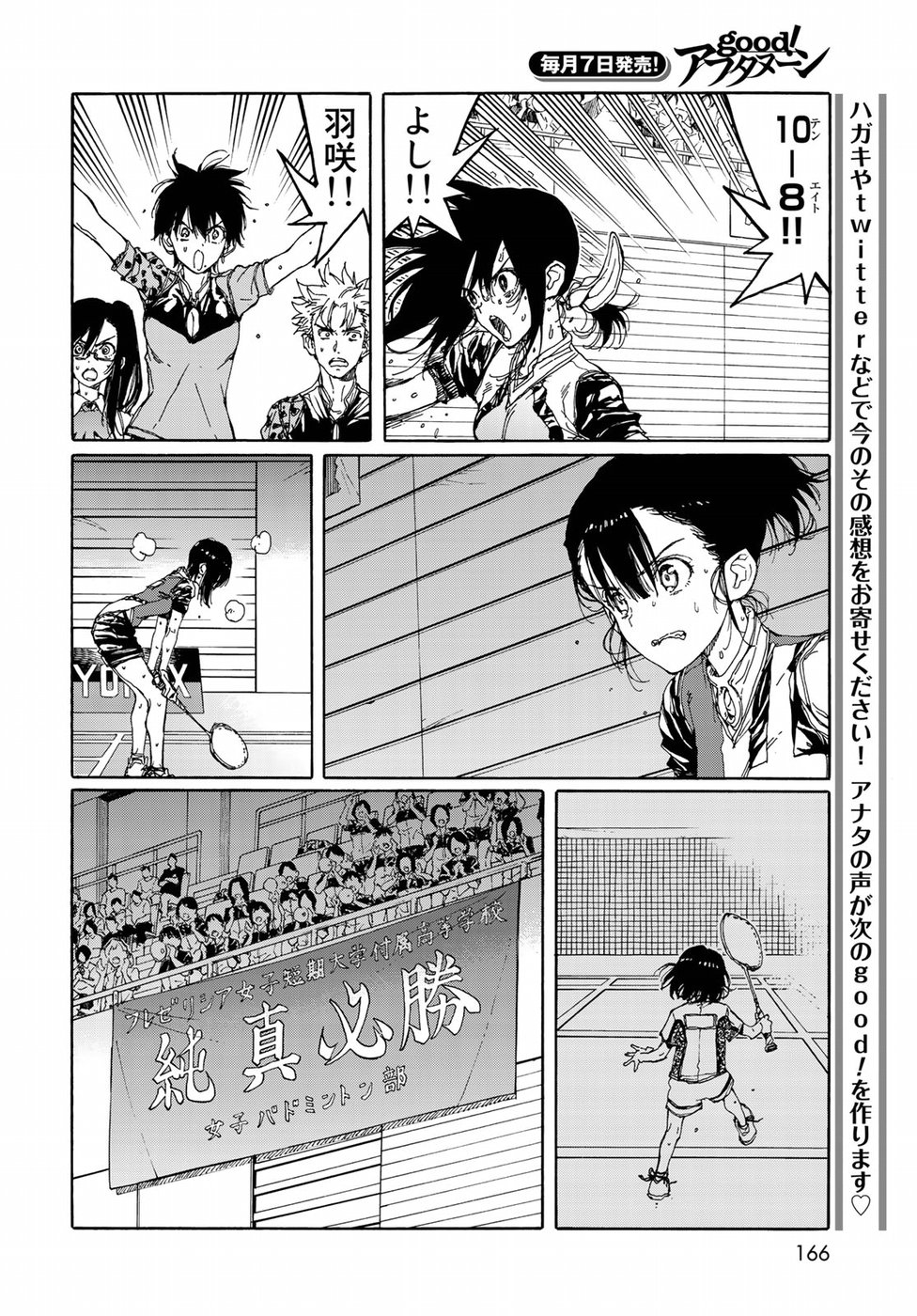 Hanebado! Chapter 68 24ページ
