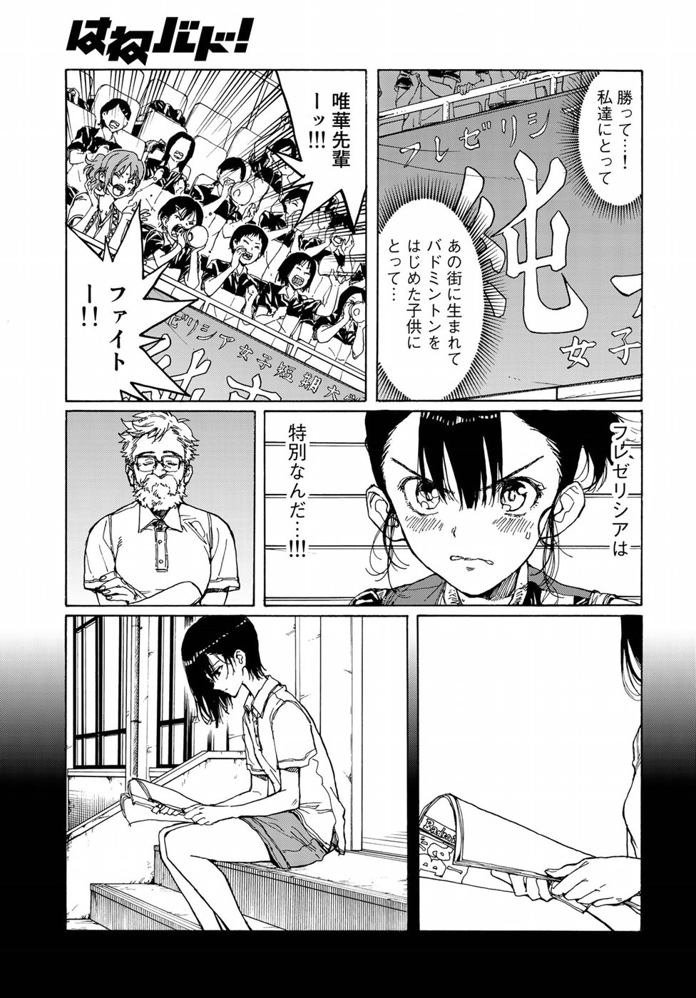 Hanebado! Chapter 68 25ページ